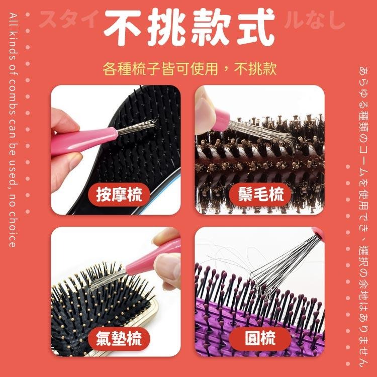 梳子清潔棒 清潔梳 毛髮 【小麥購物】 頭髮清理 梳子掃把 梳子清理 頭髮 梳子不打結 梳子刷【Y406】-細節圖8