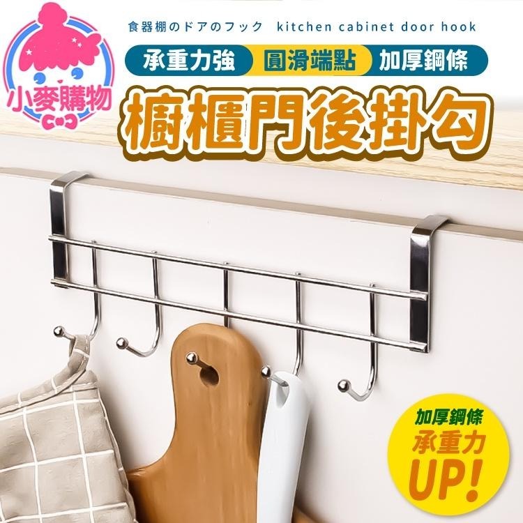 櫥櫃門後掛勾【小麥購物】台灣現貨【Y345】掛勾 免釘掛勾 浴室掛勾 廚房掛勾 門後掛勾 掛鈎 門後掛架-細節圖9