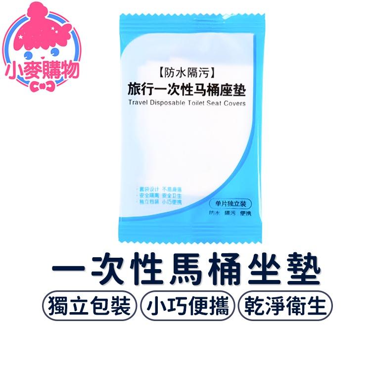 旅行一次性馬桶坐墊 單片賣【小麥購物】【Y351】一次性坐墊 馬桶坐墊 座式一次性坐墊 拋棄式坐墊-細節圖9