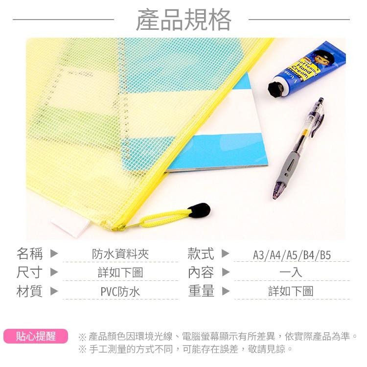 防水資料夾【小麥購物】資料袋 文件夾 拉鍊袋 防水袋 文件袋 網格拉鍊袋 透明網格收納袋【Y309】-細節圖3