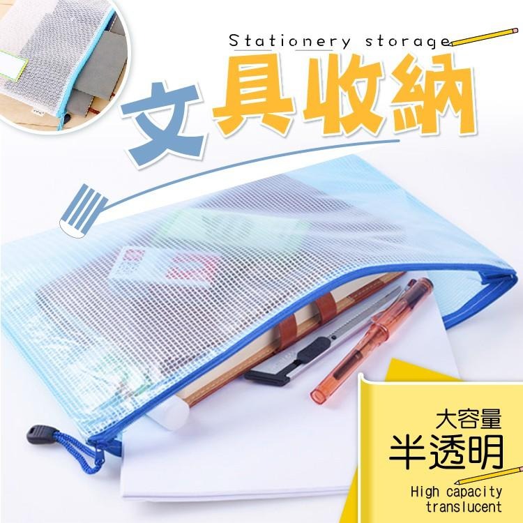 防水資料夾【小麥購物】資料袋 文件夾 拉鍊袋 防水袋 文件袋 網格拉鍊袋 透明網格收納袋【Y309】-細節圖6