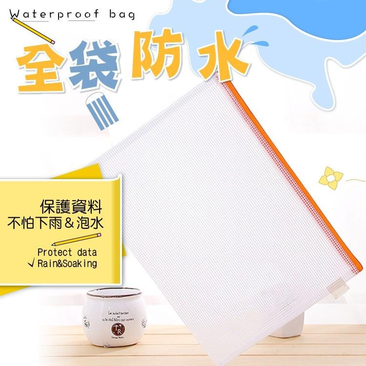防水資料夾【小麥購物】資料袋 文件夾 拉鍊袋 防水袋 文件袋 網格拉鍊袋 透明網格收納袋【Y309】-細節圖7