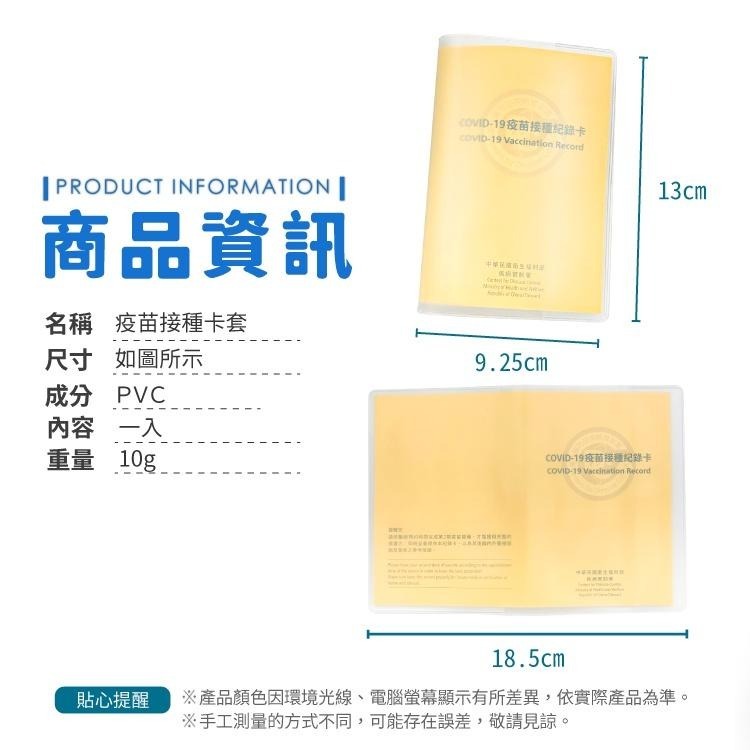 護照套 證件套 卡套 【小麥購物】 疫苗接種卡套 塑膠套 證照套 防水套 防疫卡套 小黃卡套【Y154】-細節圖3