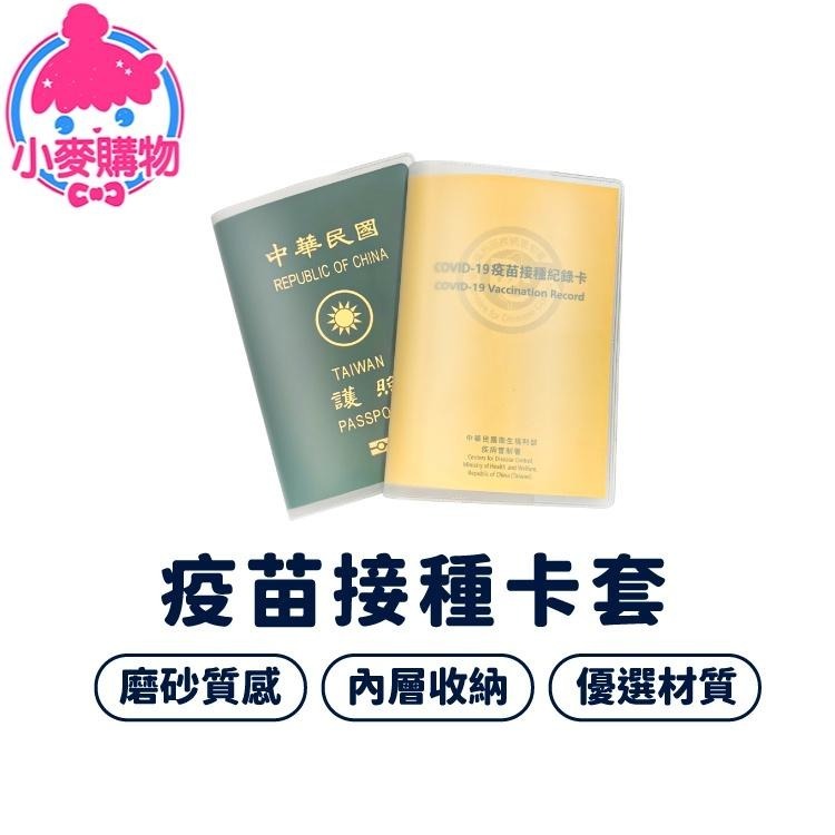 護照套 證件套 卡套 【小麥購物】 疫苗接種卡套 塑膠套 證照套 防水套 防疫卡套 小黃卡套【Y154】-細節圖8