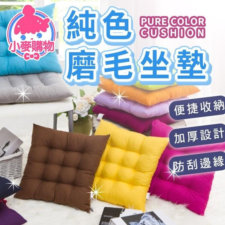 抱枕 坐墊 靠墊 加厚坐墊 椅墊 純色坐墊 【小麥購物】 格紋 椅背墊 座椅墊 背墊 軟墊 【C027】-細節圖3