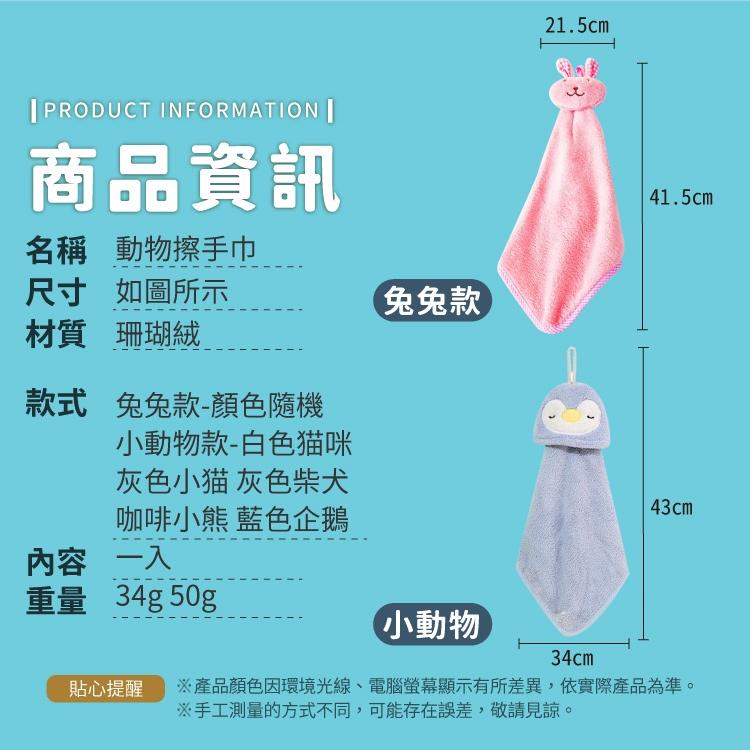 動物 擦手巾 毛巾 擦手布 吸水布【小麥購物】吸水 抹布 巾 布 擦手 造型 吸水抹布 珊瑚絨【Y063】-細節圖4