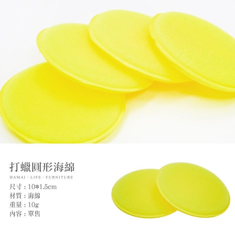 打蠟海綿 洗車海綿 鍍膜海綿【小麥購物】 打蠟 上蠟海棉 打蠟棉 洗車用品 洗車工具 泡棉 車用【Y013】-細節圖4
