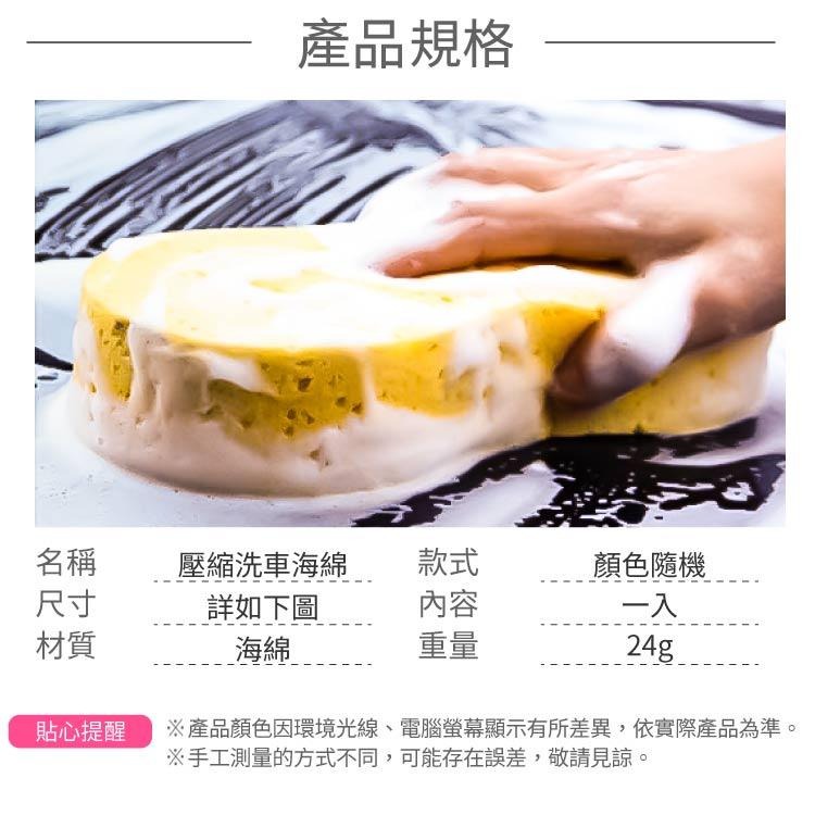 洗車海綿 8字海綿 汽車美容【小麥購物】台灣現貨壓縮海綿 海棉 洗車 工具 打蠟 洗車巾 洗車用具 【Y265】-細節圖3