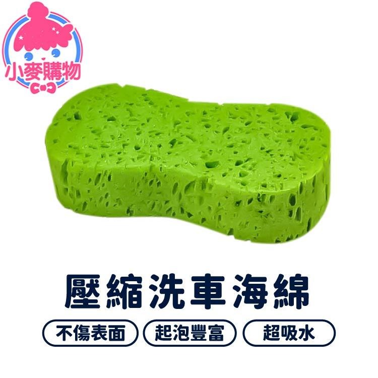 洗車海綿 8字海綿 汽車美容【小麥購物】台灣現貨壓縮海綿 海棉 洗車 工具 打蠟 洗車巾 洗車用具 【Y265】-細節圖9