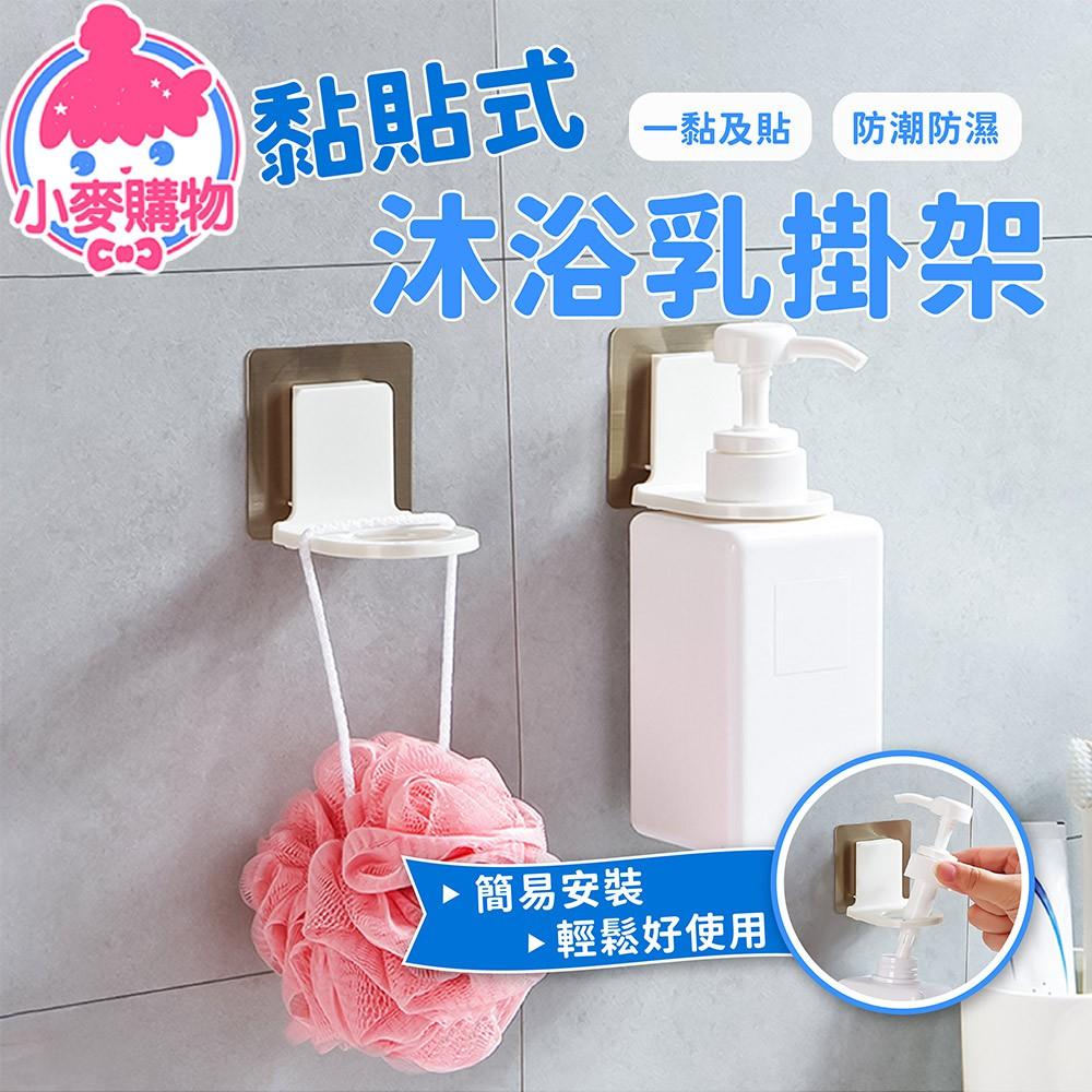 免釘 沐浴乳掛架【小麥購物】24H出貨台灣現貨【Y260】洗手液掛架 洗手乳掛架 掛架 瓶口架 沐浴乳架 洗手乳架-細節圖6