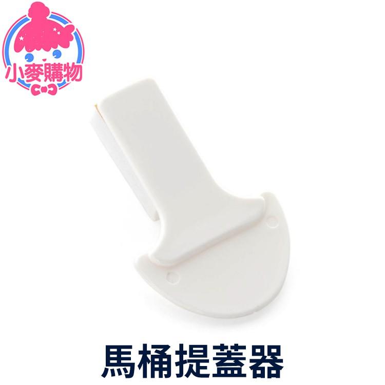 馬桶提蓋器【小麥購物】台灣現貨【Y168】馬桶掀蓋器 馬桶起蓋器 掀蓋器 輔助掀蓋 提起器 提蓋不沾手提蓋器-細節圖2