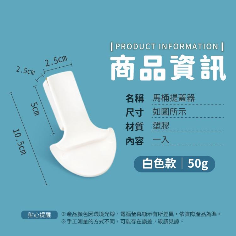 馬桶提蓋器【小麥購物】台灣現貨【Y168】馬桶掀蓋器 馬桶起蓋器 掀蓋器 輔助掀蓋 提起器 提蓋不沾手提蓋器-細節圖3