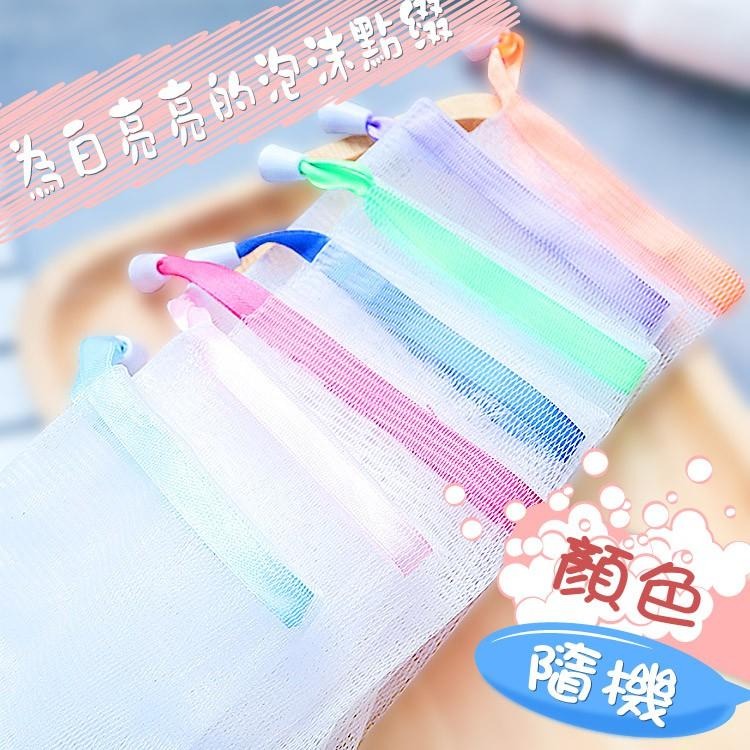 肥皂 起泡網 肥皂袋 起泡袋 掛袋【小麥購物】 泡泡袋 洗臉 洗手 香皂網 香皂 清潔袋 清潔【Y117】-細節圖8