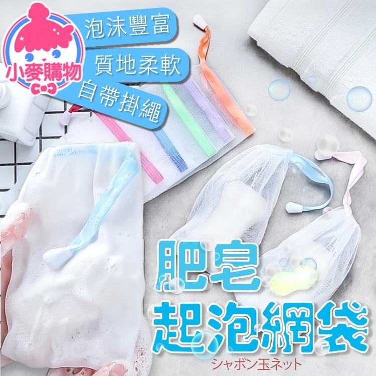 肥皂 起泡網 肥皂袋 起泡袋 掛袋【小麥購物】 泡泡袋 洗臉 洗手 香皂網 香皂 清潔袋 清潔【Y117】-細節圖9