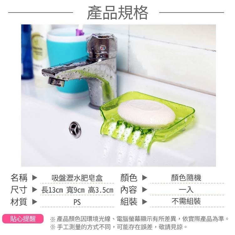 肥皂架 肥皂盒 瀝水架【小麥購物】 香皂架 香皂盒 瀝水盒 生活用品 置物架 置物盒 浴室用品【Y023】-細節圖4