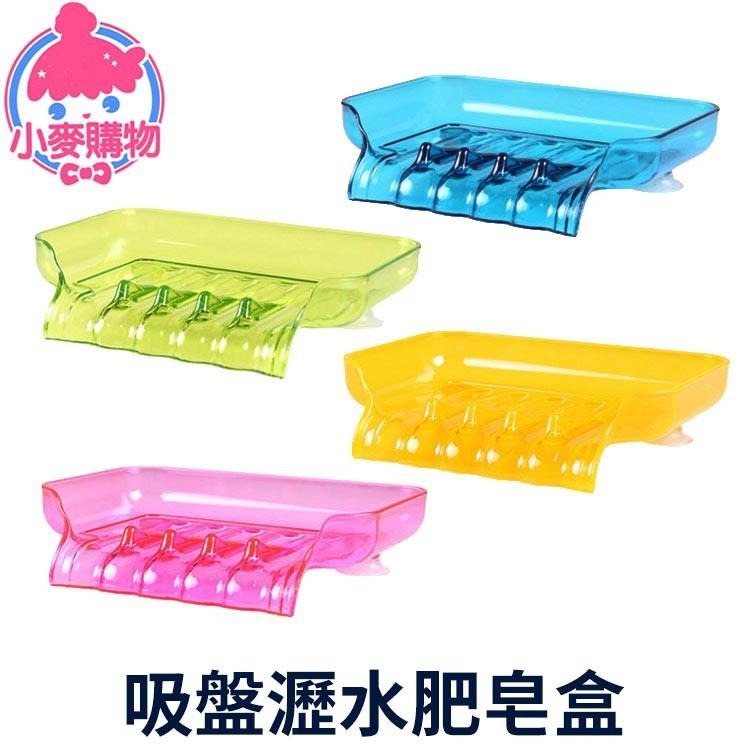 肥皂架 肥皂盒 瀝水架【小麥購物】 香皂架 香皂盒 瀝水盒 生活用品 置物架 置物盒 浴室用品【Y023】-細節圖9