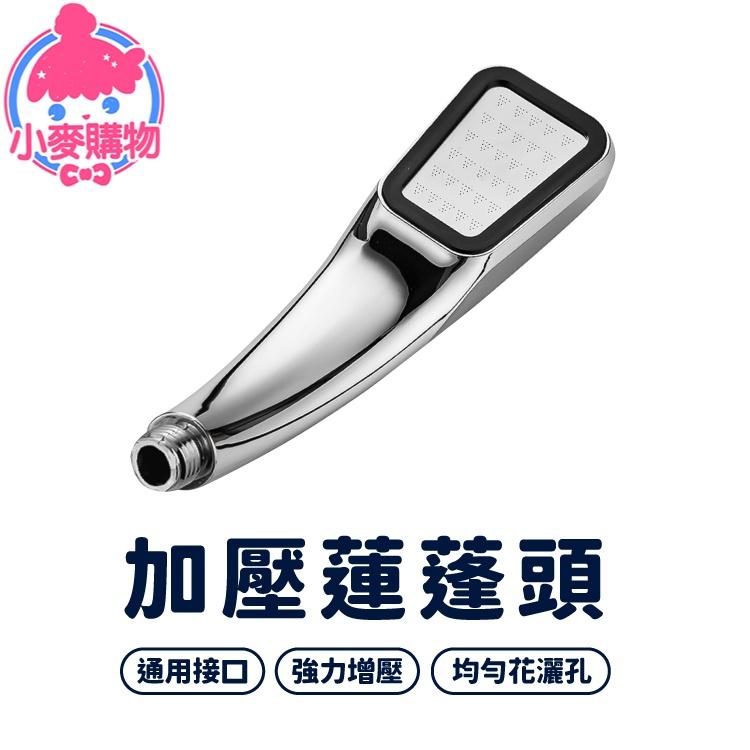 加壓蓮蓬頭 蓮蓬頭 花灑 省水蓮蓬頭【小麥購物】花灑 洗澡 沖洗 蓮蓬 加壓 省水 淋浴 沐浴【Y012】-細節圖9