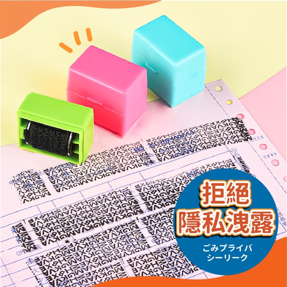 保密印章【小麥購物】亂碼印章 個資保護 資料保護章 印章 隱私保密章 滾輪亂碼印章【D063】-細節圖10