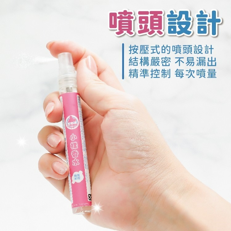 台灣製 小樣淡香水 10ml 香水 香氛 隨身香水【小麥購物】24H出貨 晨曦初露 芳香 小香水 香氛噴霧【S250】-細節圖6