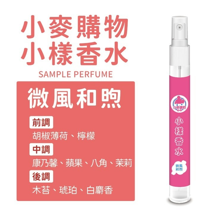 台灣製 小樣淡香水 10ml 香水 香氛 隨身香水【小麥購物】24H出貨 晨曦初露 芳香 小香水 香氛噴霧【S250】-細節圖8