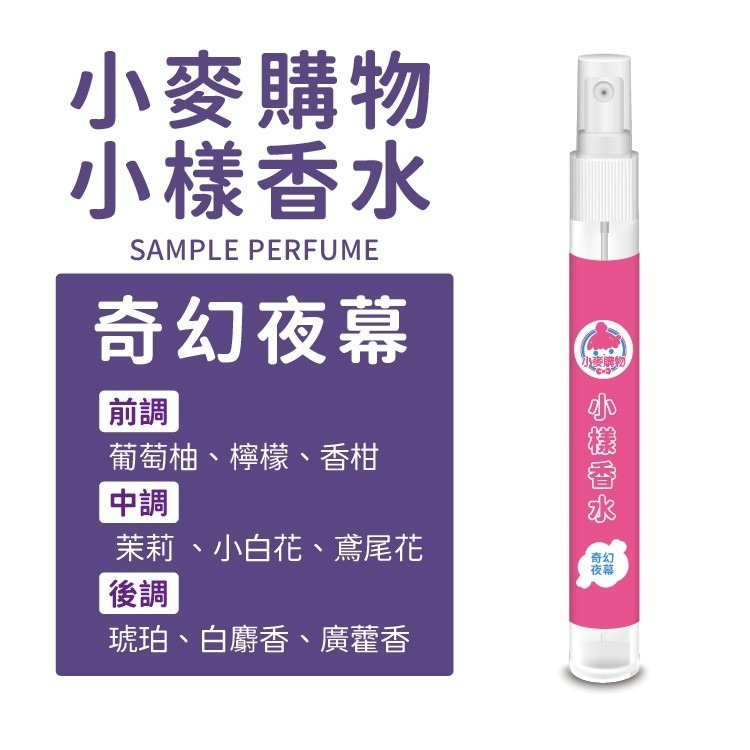 台灣製 小樣淡香水 10ml 香水 香氛 隨身香水【小麥購物】24H出貨 晨曦初露 芳香 小香水 香氛噴霧【S250】-細節圖9