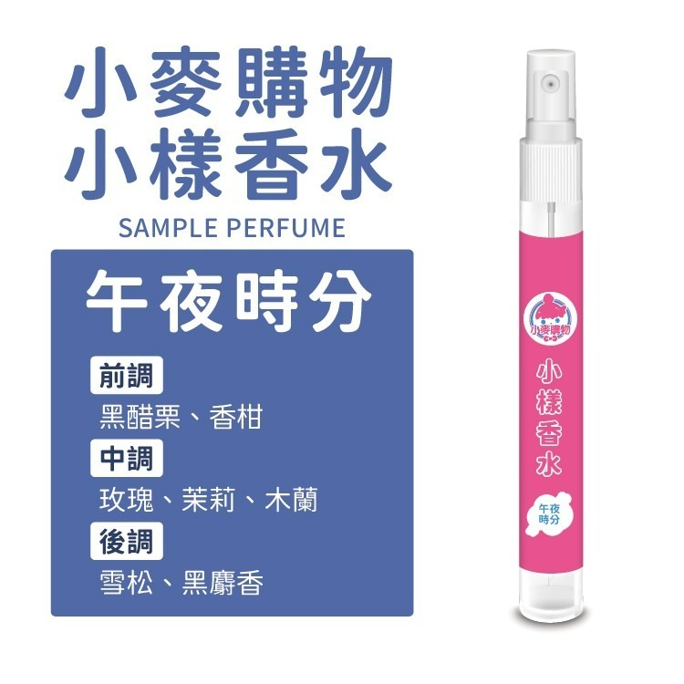 台灣製 小樣淡香水 10ml 香水 香氛 隨身香水【小麥購物】24H出貨 晨曦初露 芳香 小香水 香氛噴霧【S250】-細節圖10