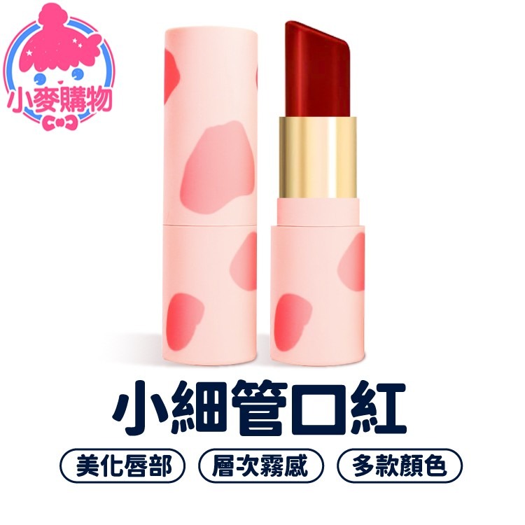 絲絨啞光口紅 口紅 唇膏 唇釉 【小麥購物】唇彩 唇泥 啞光 霧面 絲絨小管唇泥 不沾杯 顯白【S237】-細節圖7