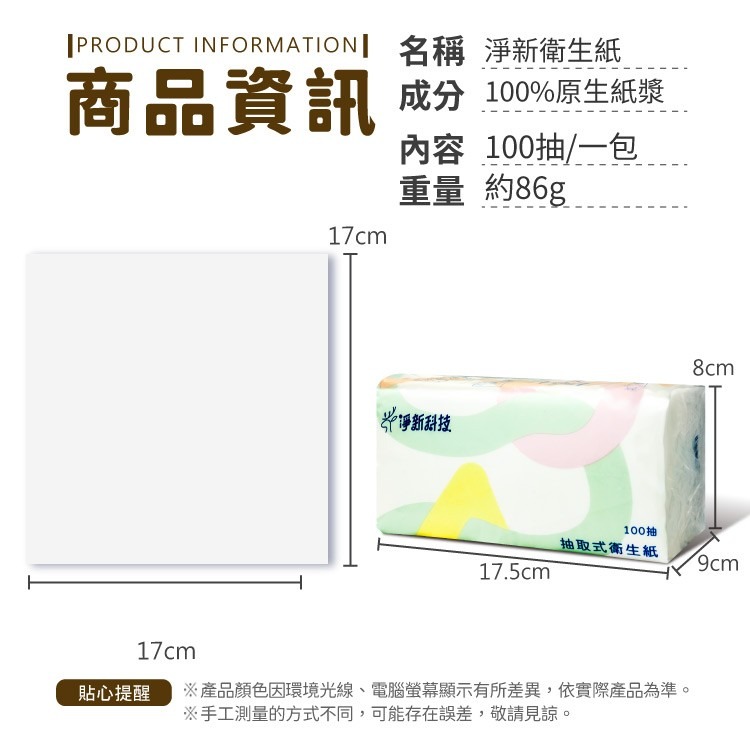 淨新衛生紙 100抽 衛生紙 紙巾 【小麥購物】淨新 衛生紙 面紙 紙巾 擦巾 清潔 擦拭 擦手紙【B050】-細節圖3