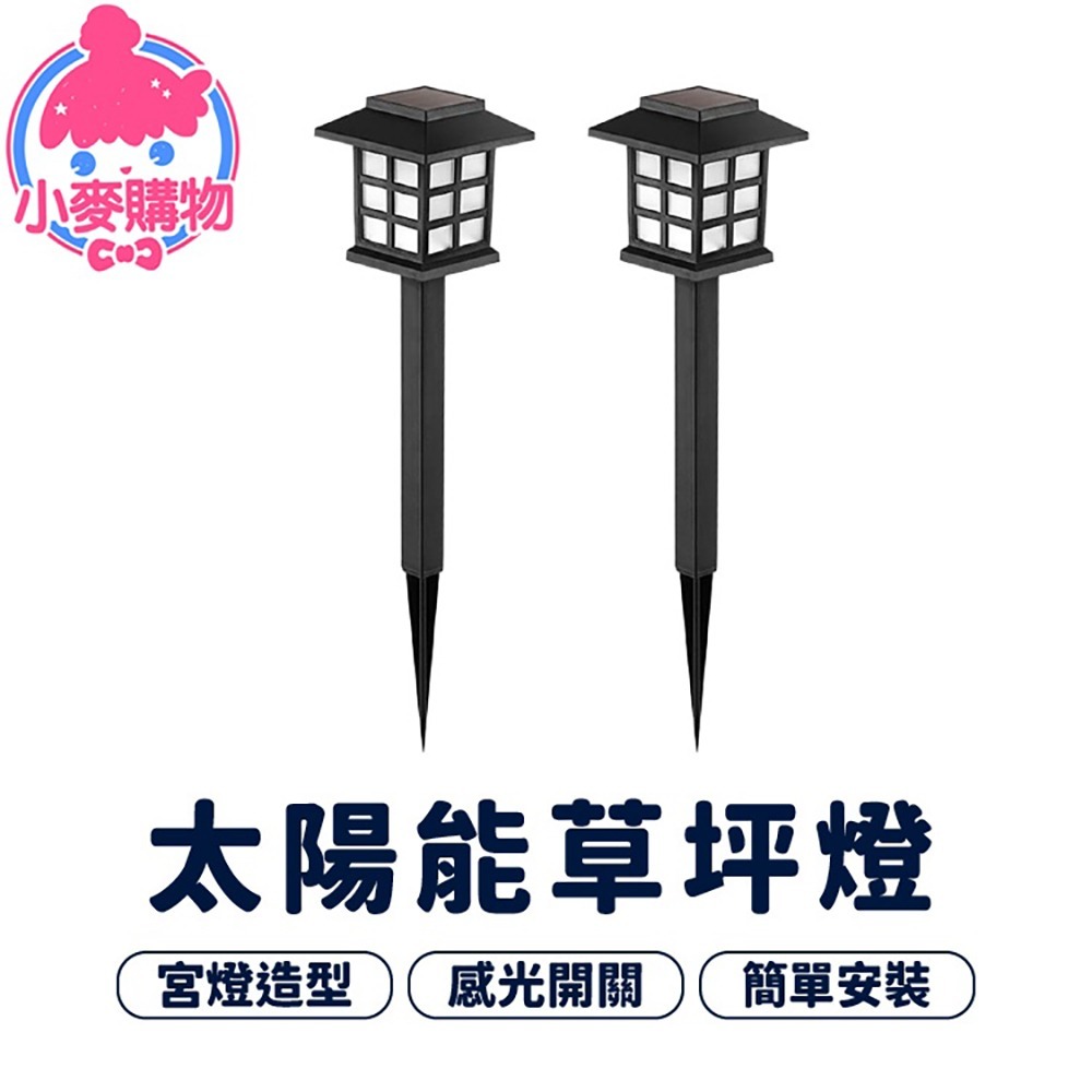 太陽能草坪燈 花園燈【小麥購物】小房子燈 插地燈 庭院燈 造景燈 照明燈 戶外燈 太陽能 路燈 燈 造型燈【C152】-細節圖9