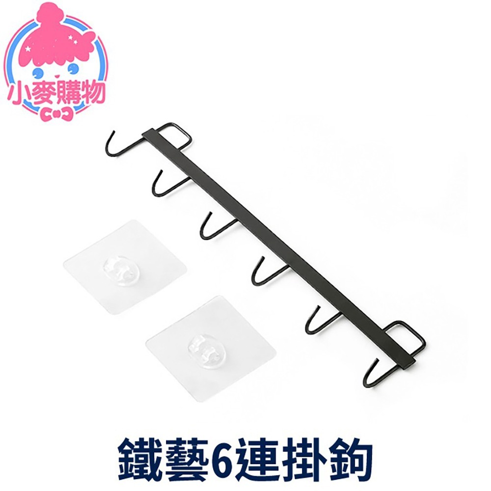 鐵藝廚具掛勾 免打孔【小麥購物】置物掛鈎 掛勾貼 掛勾 牆壁 廚房掛勾 鐵藝六連勾 排鉤架 連鈎 收納掛勾【G209】-細節圖2