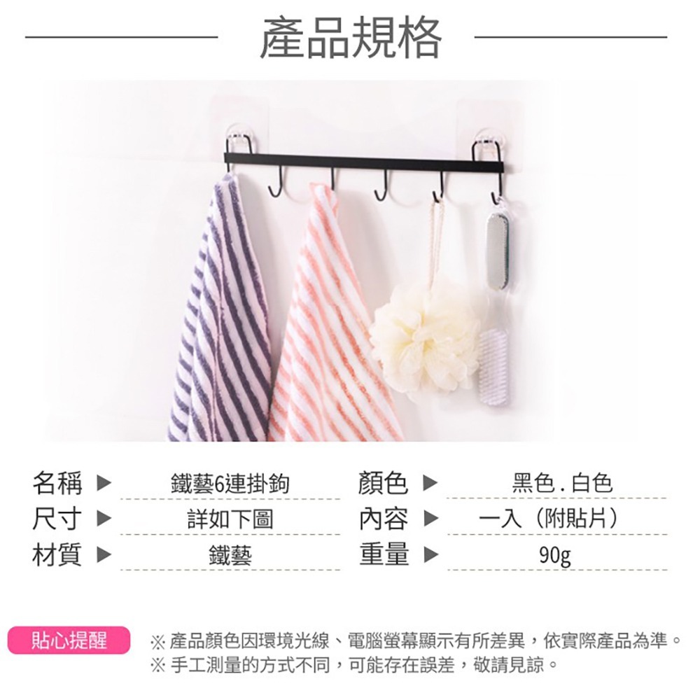 鐵藝廚具掛勾 免打孔【小麥購物】置物掛鈎 掛勾貼 掛勾 牆壁 廚房掛勾 鐵藝六連勾 排鉤架 連鈎 收納掛勾【G209】-細節圖4