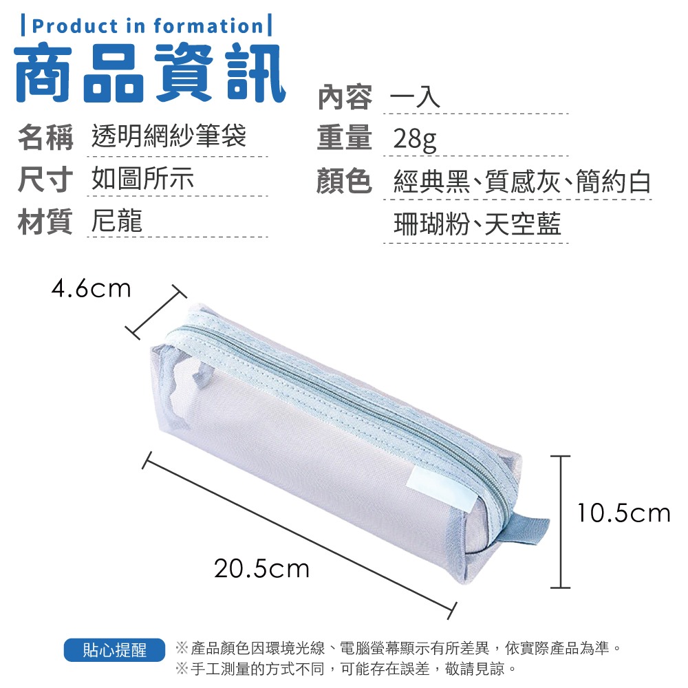 透明網紗筆袋 鉛筆袋 筆袋 尼龍網眼筆袋 鉛筆盒 網紗筆袋 網眼筆袋 文具 大學生 簡約 筆袋【小麥購物】【Y579】-細節圖3