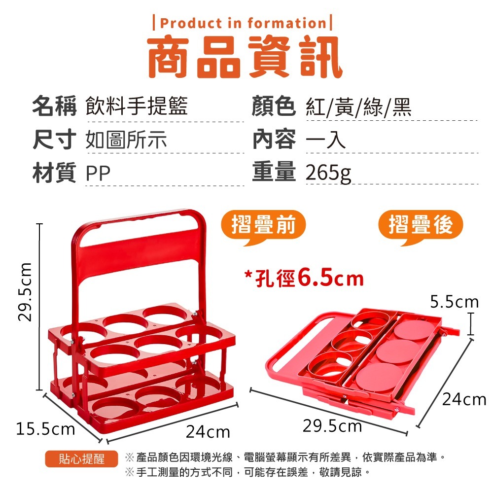 飲料手提籃 飲料架 手提飲料架 摺疊飲料手提籃 飲料提架 啤酒架 野餐 外送 手提收納籃【小麥購物】【C507】-細節圖3