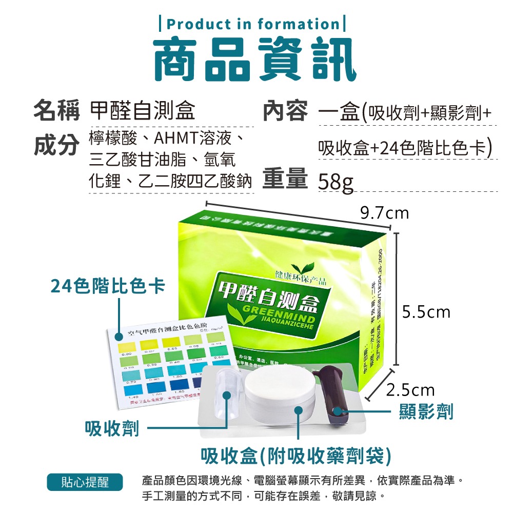 甲醛自測盒 甲醛試紙盒 甲醛檢測 甲醛檢測盒 甲醛測試劑 除甲醛炭包 甲醛去除 甲醛 甲醇試劑【小麥購物】【G088】-細節圖3