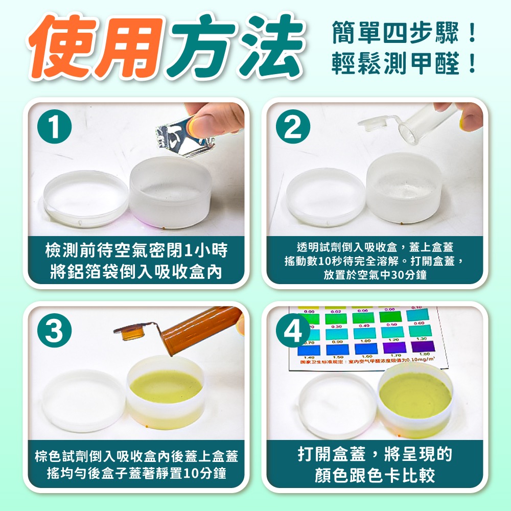 甲醛自測盒 甲醛試紙盒 甲醛檢測 甲醛檢測盒 甲醛測試劑 除甲醛炭包 甲醛去除 甲醛 甲醇試劑【小麥購物】【G088】-細節圖7