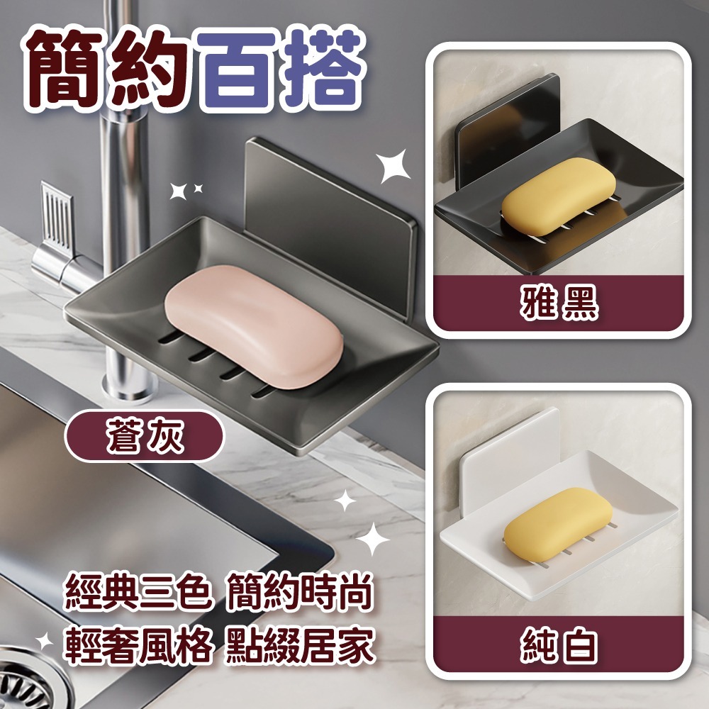 壁掛肥皂架 肥皂架 免釘牆 香皂盒 香皂架 香皂 肥皂 皂盒 香皂托 浴室 廚房 瀝水架【小麥購物】【G517】-細節圖6