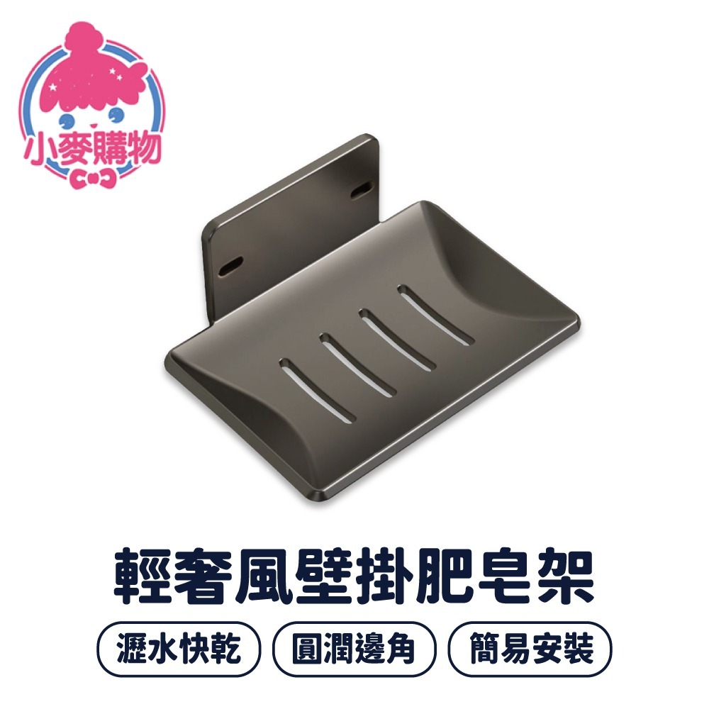 壁掛肥皂架 肥皂架 免釘牆 香皂盒 香皂架 香皂 肥皂 皂盒 香皂托 浴室 廚房 瀝水架【小麥購物】【G517】-細節圖8
