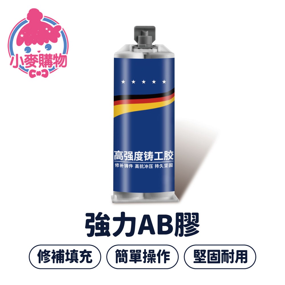 強力AB膠 鑄工膠 修補膠 萬能膠水 金屬膠 焊接膠 焊接劑 防水膠 補漏膠 強力膠 萬能膠【小麥購物】【G537】-細節圖9