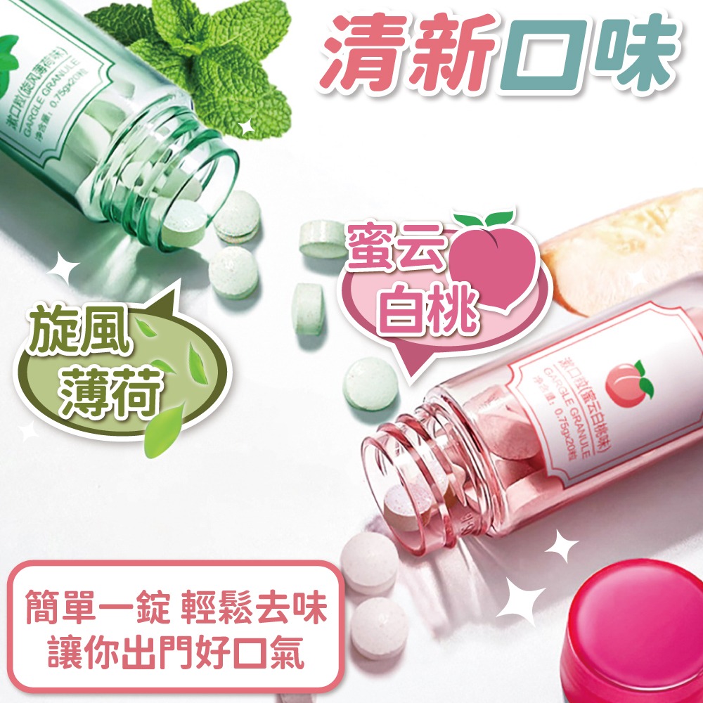 固體牙膏 牙膏粒 固體牙膏粒 固體牙膏 顆粒牙膏 牙膏片 漱口水 漱口粒 口腔護理 牙齒清潔【小麥購物】【S279】-細節圖4