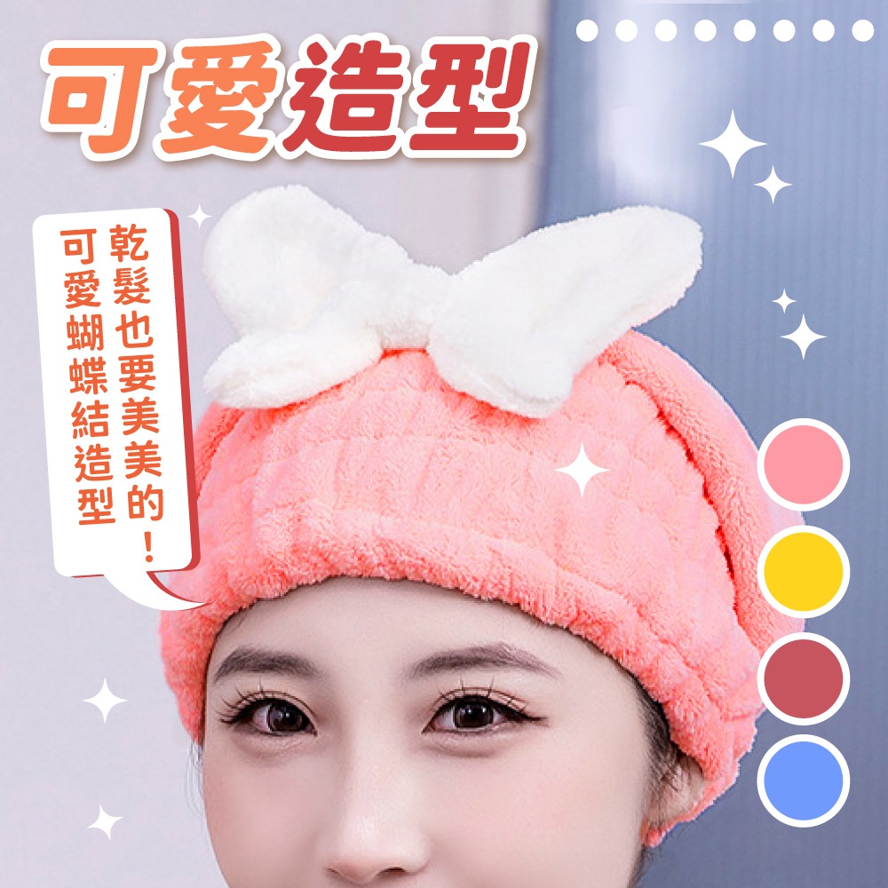 蝴蝶結乾髮帽 乾髮帽 可愛浴帽 珊瑚絨乾髮帽 吸水頭巾 浴帽 擦髮巾 加厚乾髮帽 吸水乾髮帽【小麥購物】【Y541】-細節圖5