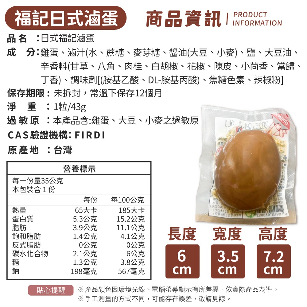 福記 日式滷蛋 35g 滷蛋 消夜 點心 經典小吃 團購熱銷 休閒零食 台灣製 蛋白質 健身【小麥購物】【A005】-細節圖3