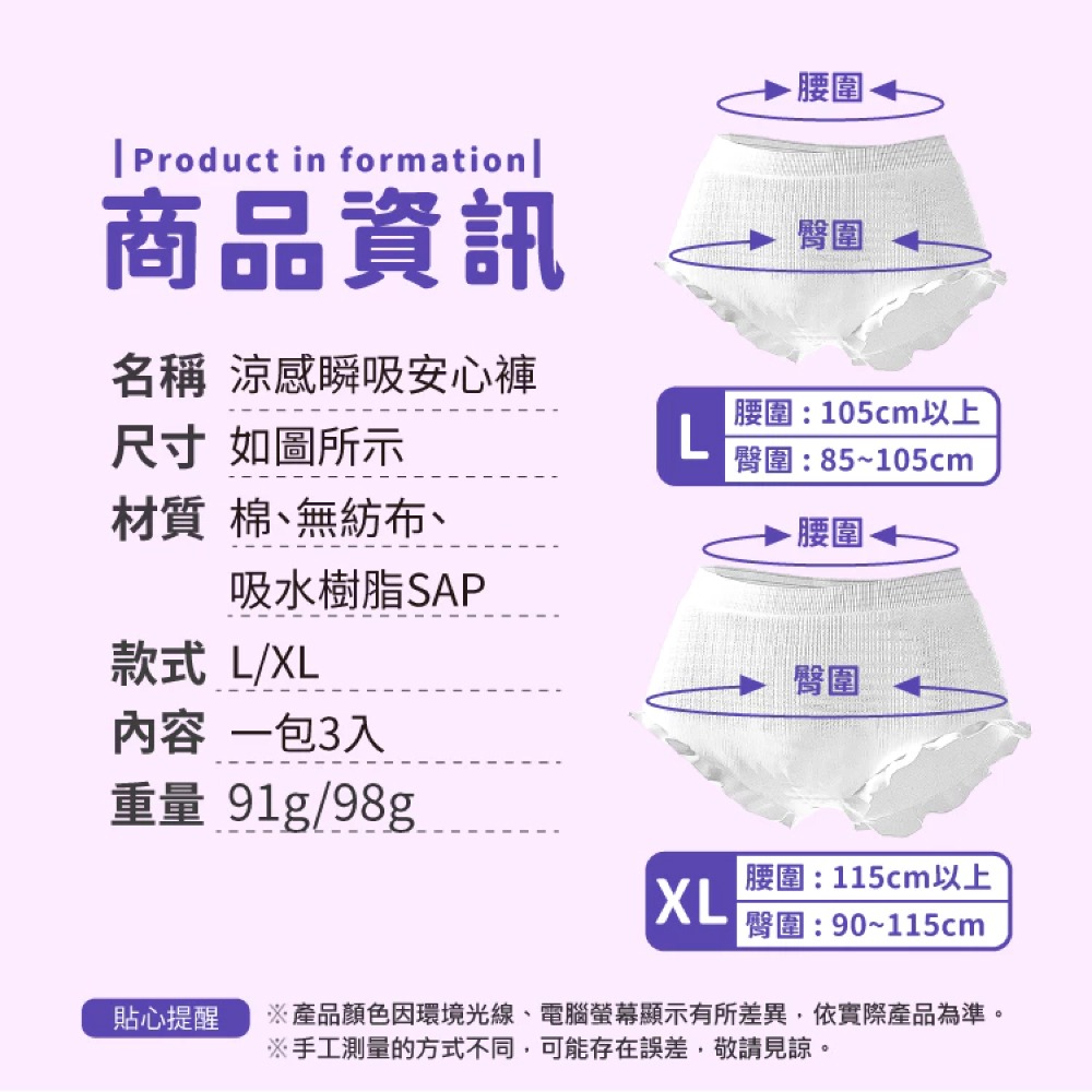 涼感安心褲 3入/包 涼感瞬吸 衛生褲 衛生棉褲 安睡褲 晚安褲 成人褲 褲型衛生棉 【小麥購物】【S103】-細節圖3