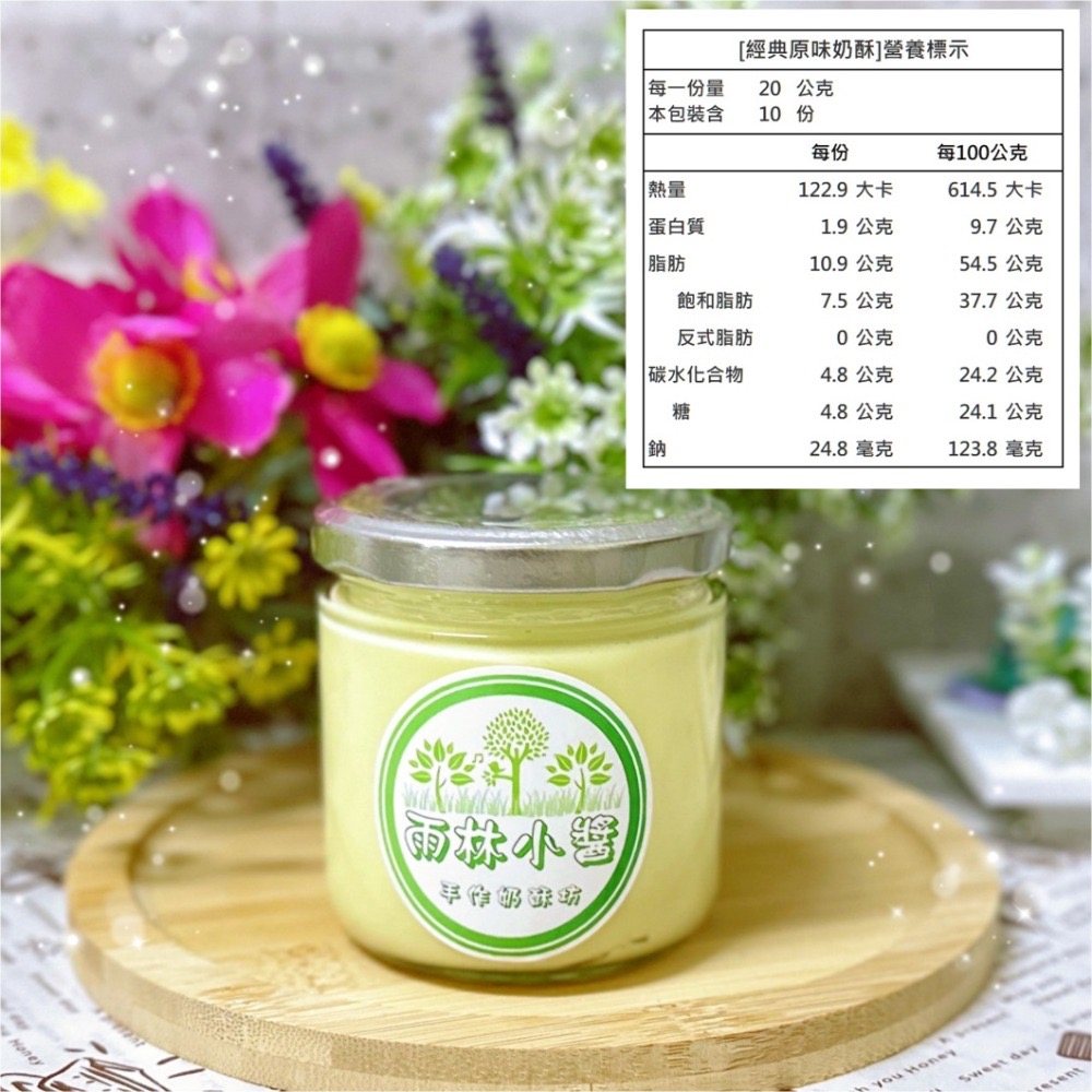 ￼【雨林小醬】手作奶酥抹醬 - 減糖 泰式奶茶 茉莉綠茶 法芙娜可可  抹茶 藍莓 金沙 鐵觀音 奶酥 奶酥醬 吐司抹醬-規格圖4