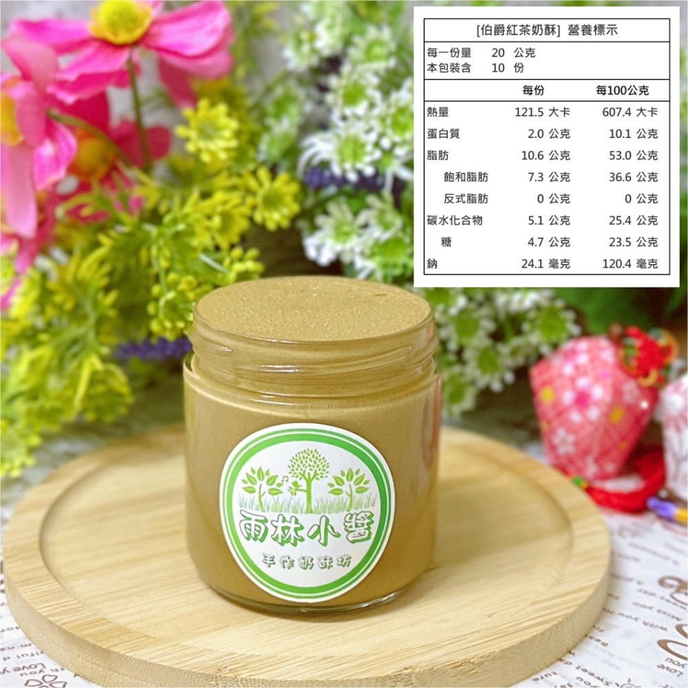 ￼【雨林小醬】手作奶酥抹醬 - 減糖 泰式奶茶 茉莉綠茶 法芙娜可可  抹茶 藍莓 金沙 鐵觀音 奶酥 奶酥醬 吐司抹醬-規格圖4