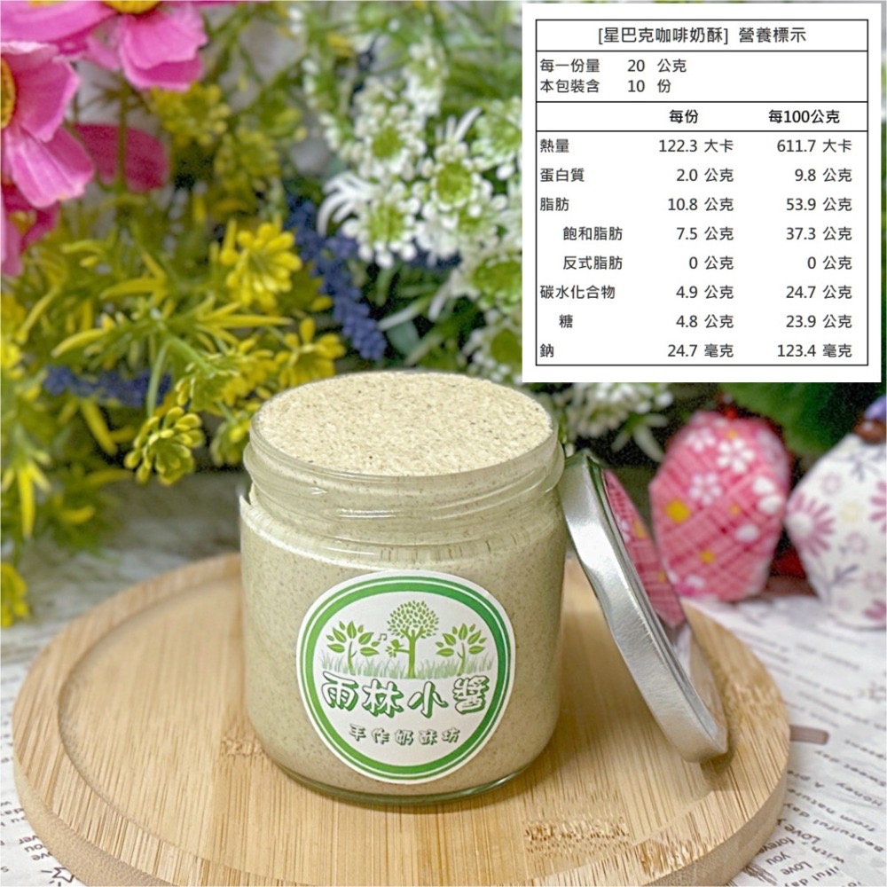 ￼【雨林小醬】手作奶酥抹醬 - 減糖 泰式奶茶 茉莉綠茶 法芙娜可可  抹茶 藍莓 金沙 鐵觀音 奶酥 奶酥醬 吐司抹醬-規格圖4
