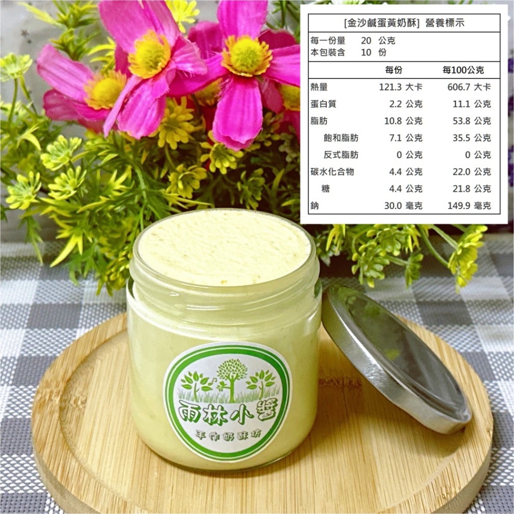 ￼【雨林小醬】手作奶酥抹醬 - 減糖 泰式奶茶 茉莉綠茶 法芙娜可可  抹茶 藍莓 金沙 鐵觀音 奶酥 奶酥醬 吐司抹醬-規格圖4