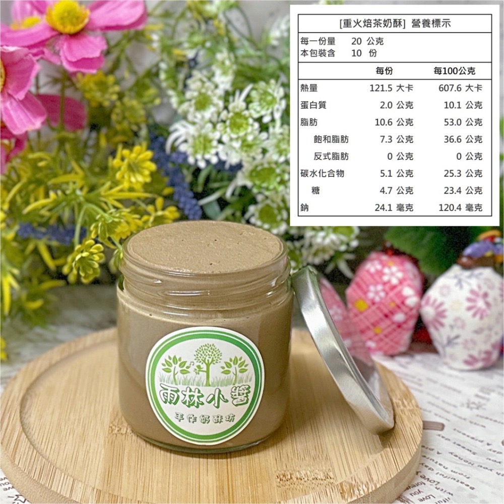 ￼【雨林小醬】手作奶酥抹醬 - 減糖 泰式奶茶 茉莉綠茶 法芙娜可可  抹茶 藍莓 金沙 鐵觀音 奶酥 奶酥醬 吐司抹醬-規格圖4