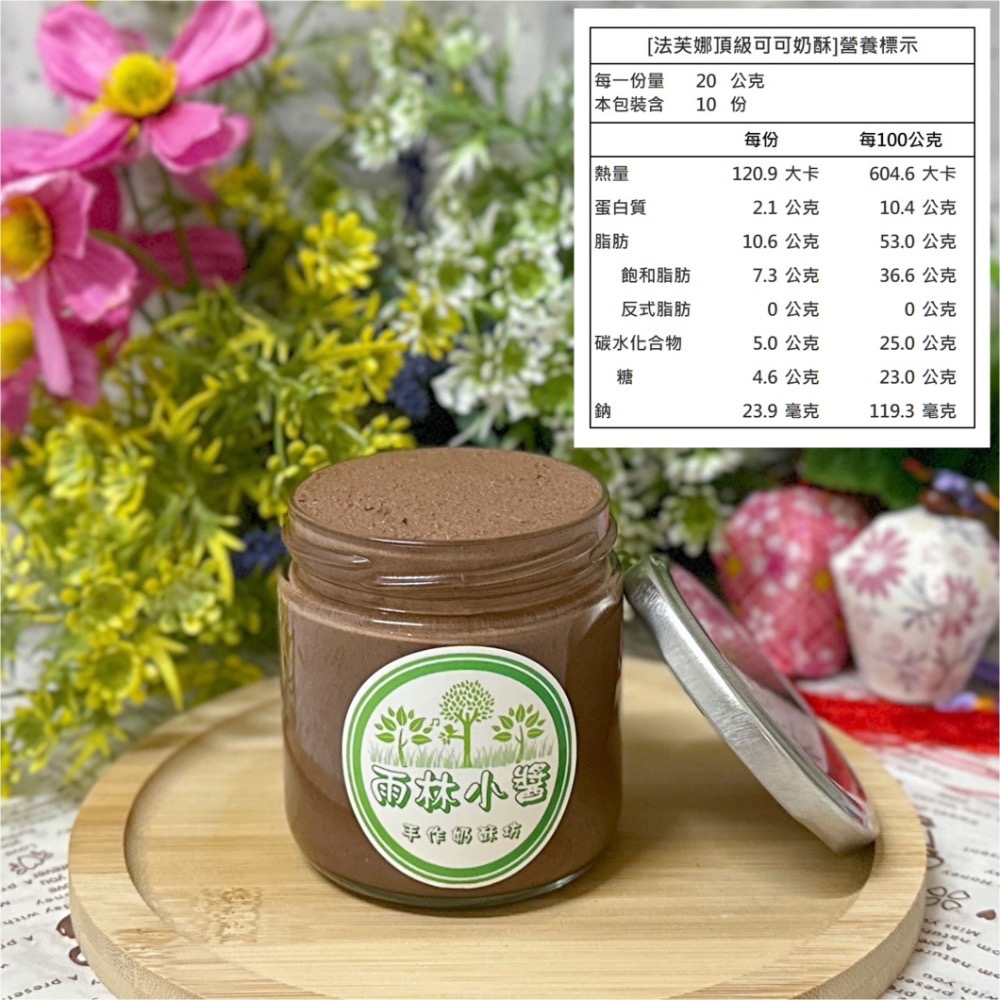 ￼【雨林小醬】手作奶酥抹醬 - 減糖 泰式奶茶 茉莉綠茶 法芙娜可可  抹茶 藍莓 金沙 鐵觀音 奶酥 奶酥醬 吐司抹醬-規格圖4