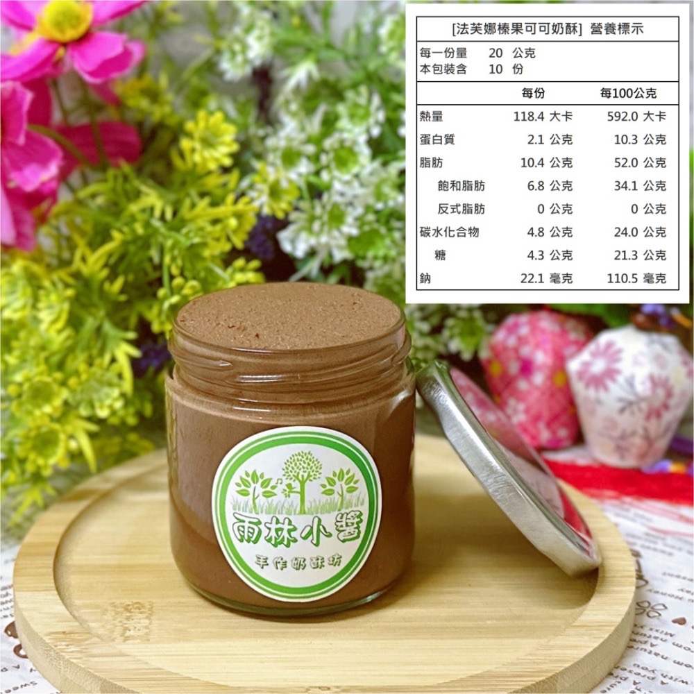 ￼【雨林小醬】手作奶酥抹醬 - 減糖 泰式奶茶 茉莉綠茶 法芙娜可可  抹茶 藍莓 金沙 鐵觀音 奶酥 奶酥醬 吐司抹醬-規格圖4