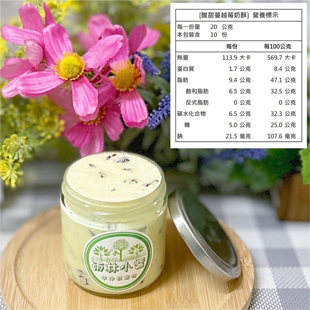 ￼【雨林小醬】手作奶酥抹醬 - 減糖 泰式奶茶 茉莉綠茶 法芙娜可可  抹茶 藍莓 金沙 鐵觀音 奶酥 奶酥醬 吐司抹醬-規格圖4